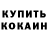 КЕТАМИН VHQ marina pravdina
