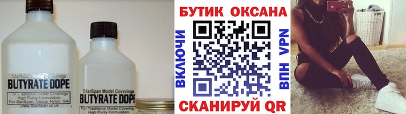 БУТИРАТ оксибутират  Купить  Ряжск 